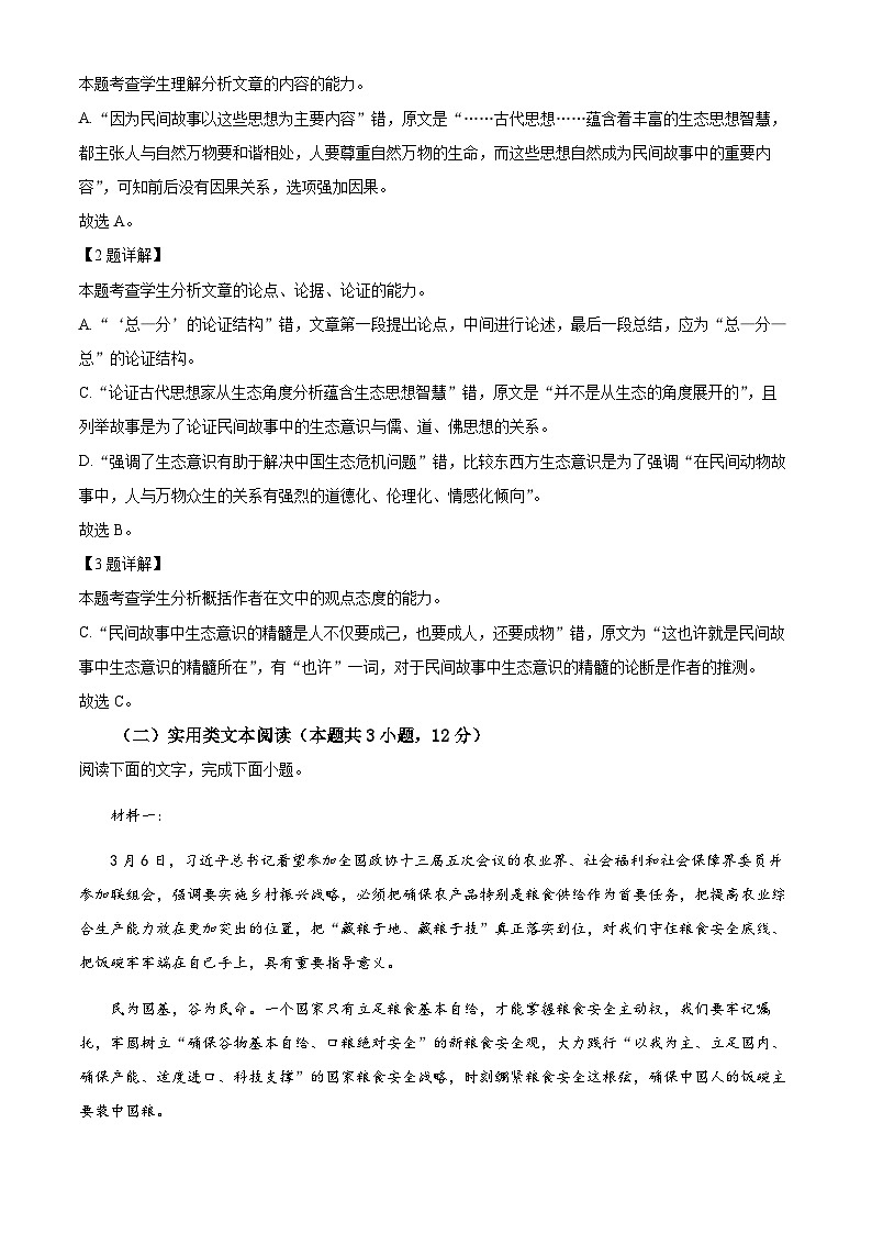 四川省内江市二中2022-2023学年高三语文上学期11月月考试题(Word版附解析)03
