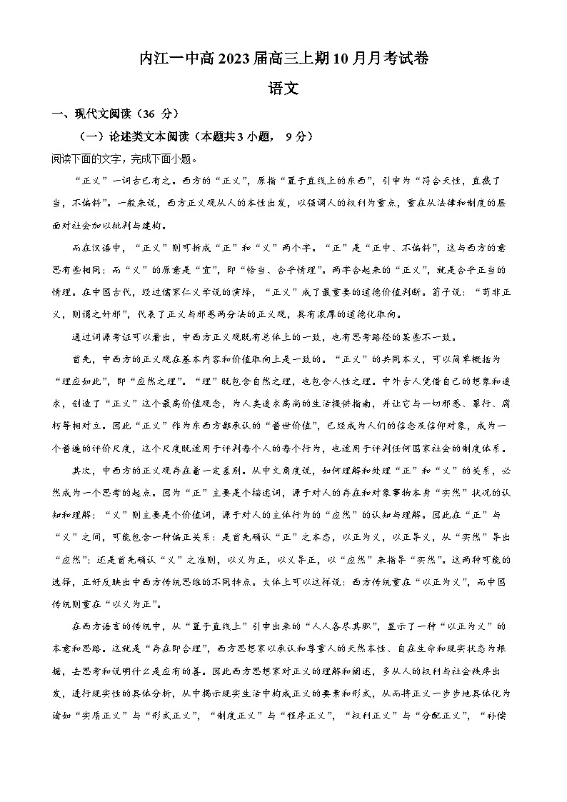 四川省内江市一中2022-2023学年高三语文上学期10月月考试题(Word版附解析)01