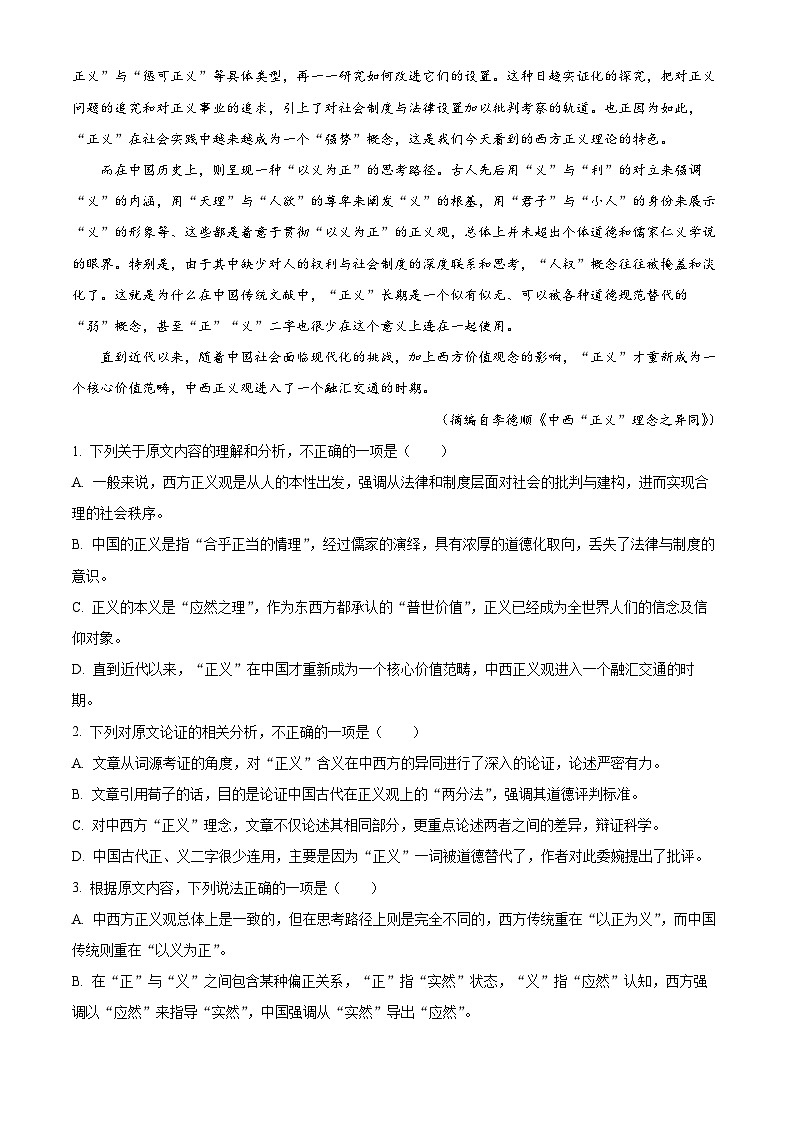 四川省内江市一中2022-2023学年高三语文上学期10月月考试题(Word版附解析)02