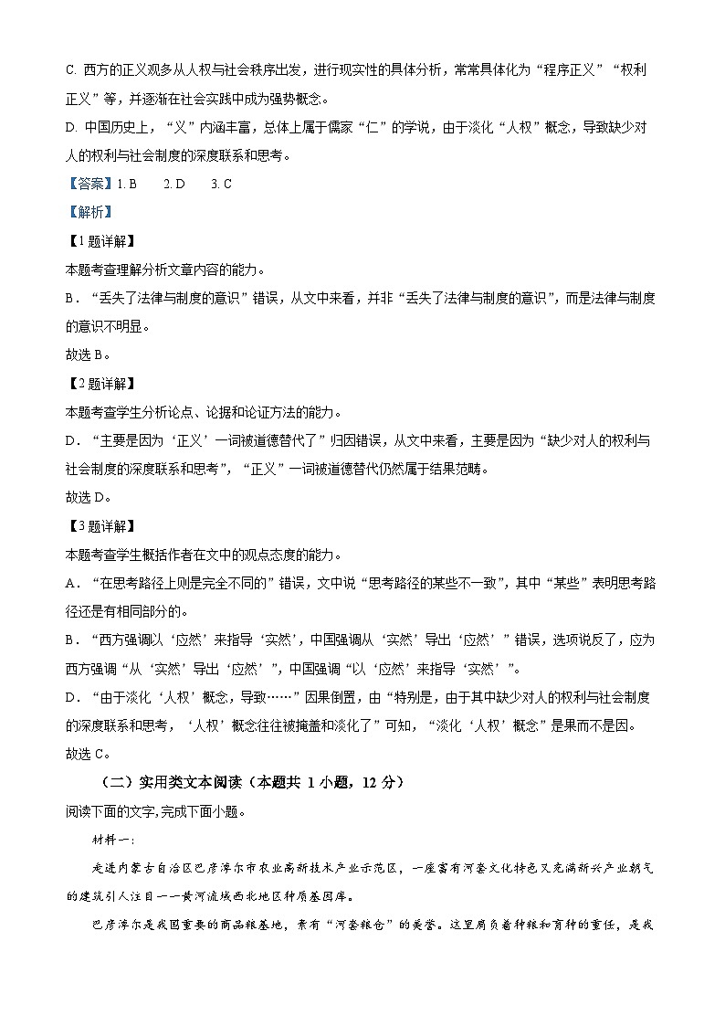 四川省内江市一中2022-2023学年高三语文上学期10月月考试题(Word版附解析)03