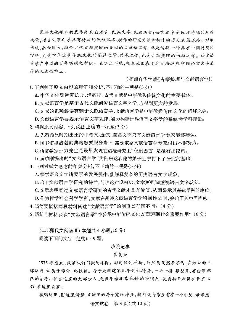 河南省名校2023-2024学年高三上学期开学考试 语文第3页