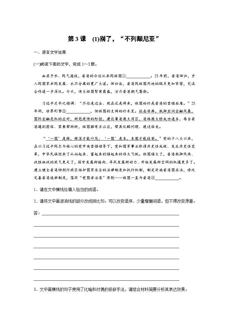 第一单元 第3课 (1)别了,“不列颠尼亚” 课后练(含答案)- 2023-2024学年高中语文(统编版选择性必修上册)第1页