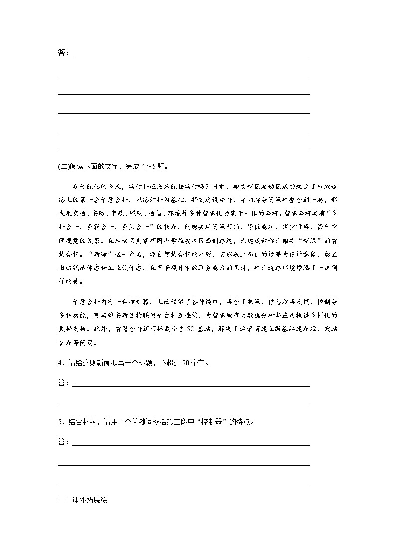 第一单元 第3课 (1)别了,“不列颠尼亚” 课后练(含答案)- 2023-2024学年高中语文(统编版选择性必修上册)第2页
