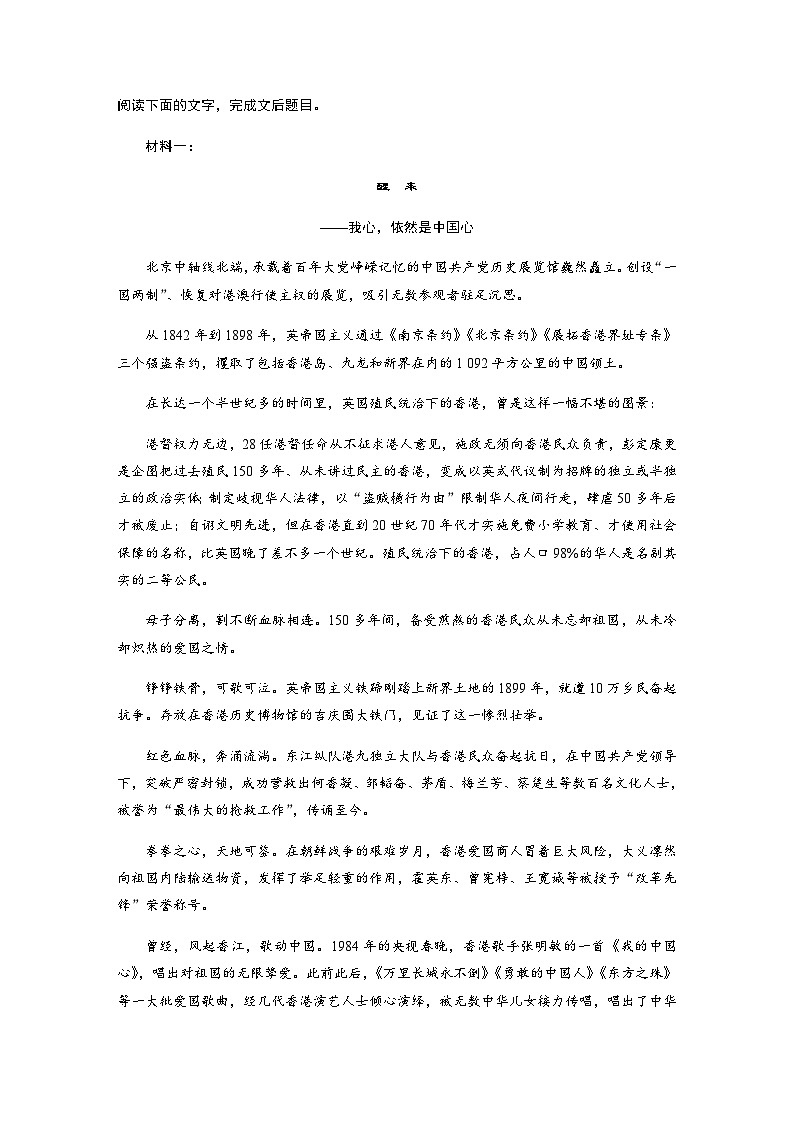 第一单元 第3课 (1)别了,“不列颠尼亚” 课后练(含答案)- 2023-2024学年高中语文(统编版选择性必修上册)第3页