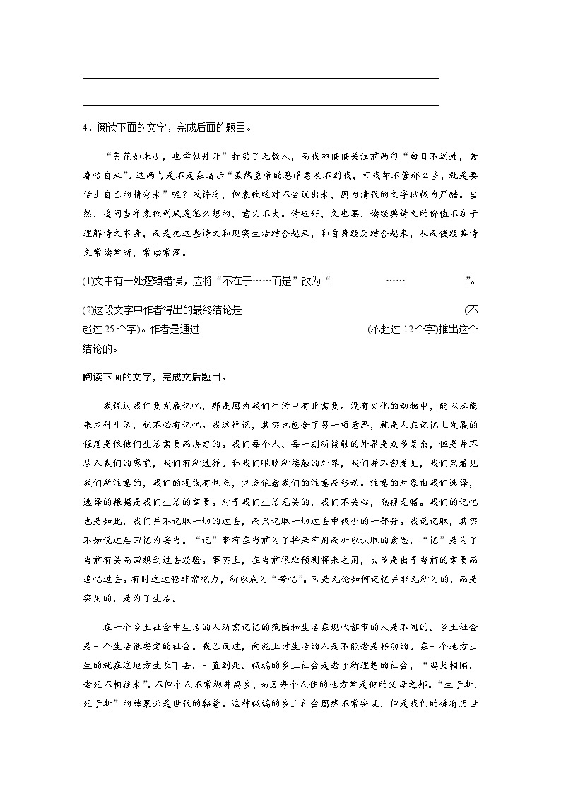 第四单元　课时三：采用合理的论证方法  课后练（含答案）- 2023-2024学年高中语文（统编版选择性必修上册）02