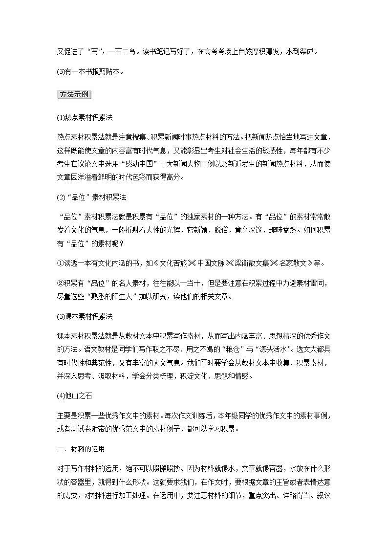 第一单元 单元任务群(二) 选择和运用材料,写作“英雄”主题语段 学案(含答案)- 2023-2024学年高中语文(统编版选择性必修上册)第2页