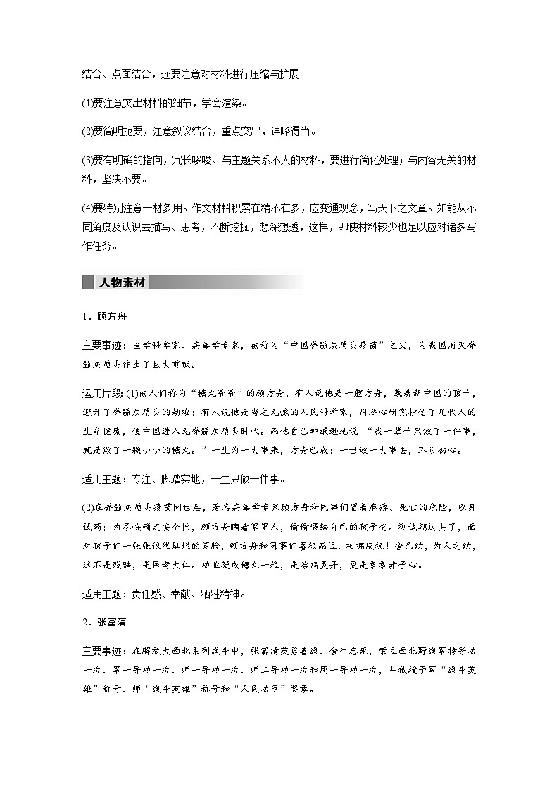 第一单元 单元任务群(二) 选择和运用材料,写作“英雄”主题语段 学案(含答案)- 2023-2024学年高中语文(统编版选择性必修上册)第3页