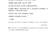 高中人教统编版7 兼爱学案设计