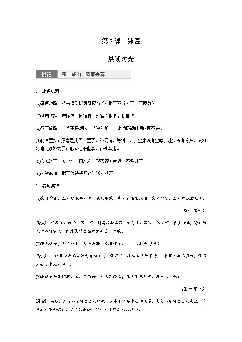 第二单元 第7课 兼爱 学案(含答案)- 2023-2024学年高中语文(统编版选择性必修上册)01