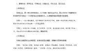 高中语文人教统编版选择性必修 上册三 采用合理的论证方法学案及答案