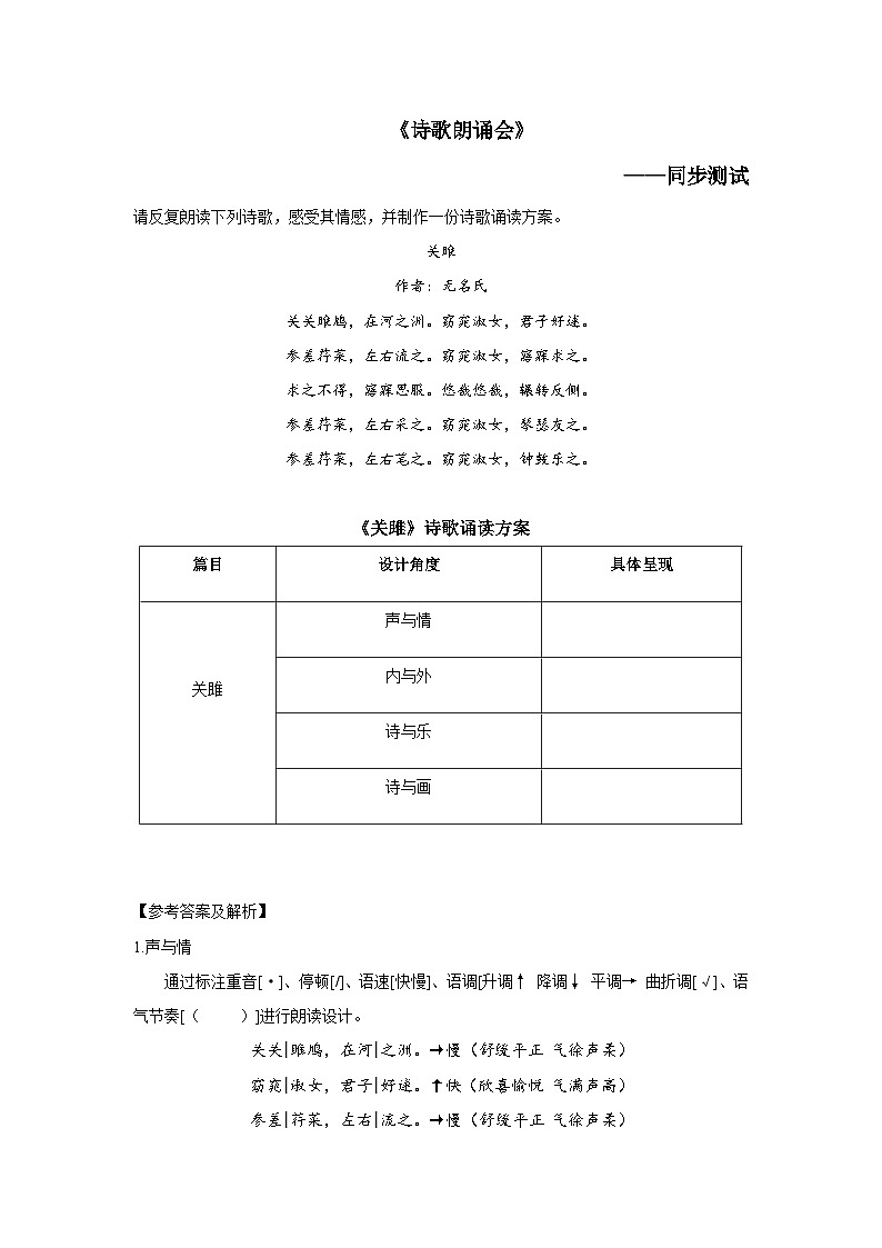 人教版部编(2019)高中语文必修上册 第三单元8《诗歌朗诵会》(含答案) 试卷01