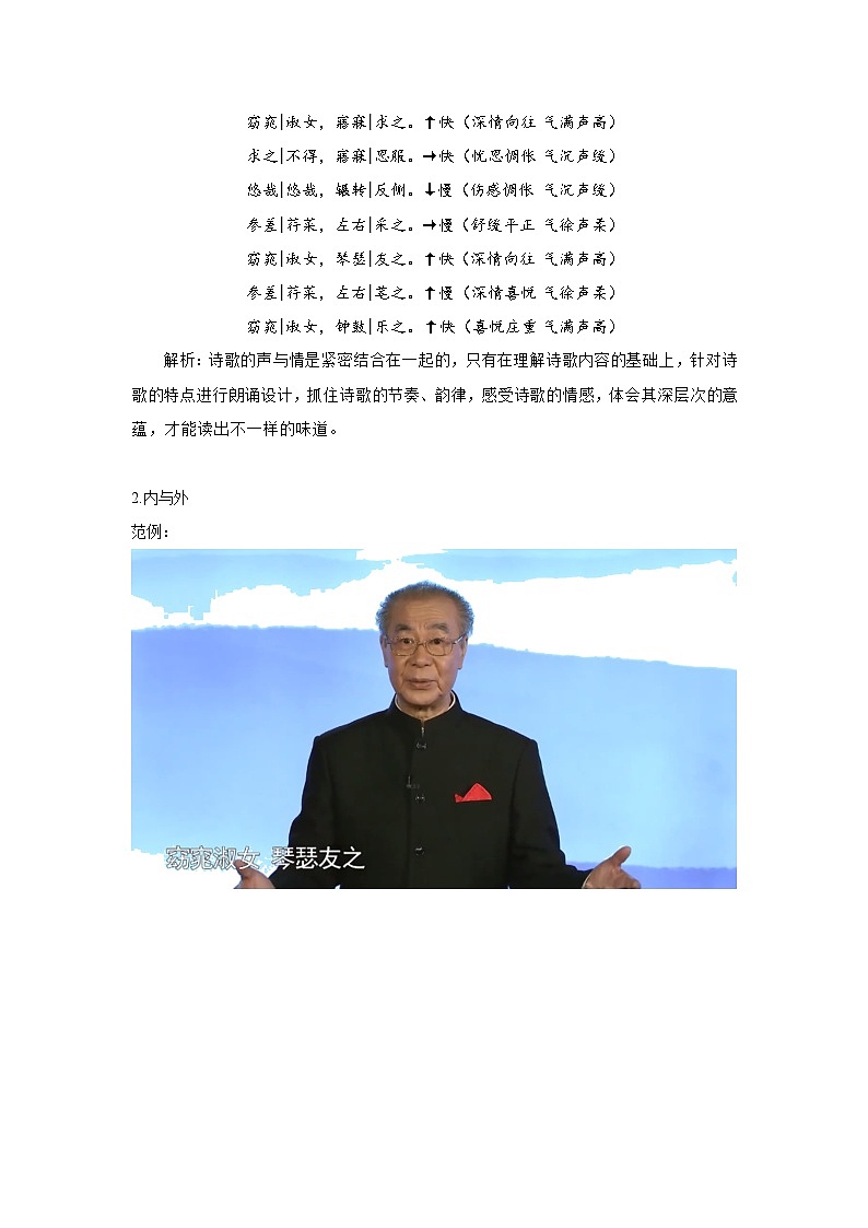 人教版部编(2019)高中语文必修上册 第三单元8《诗歌朗诵会》(含答案) 试卷02