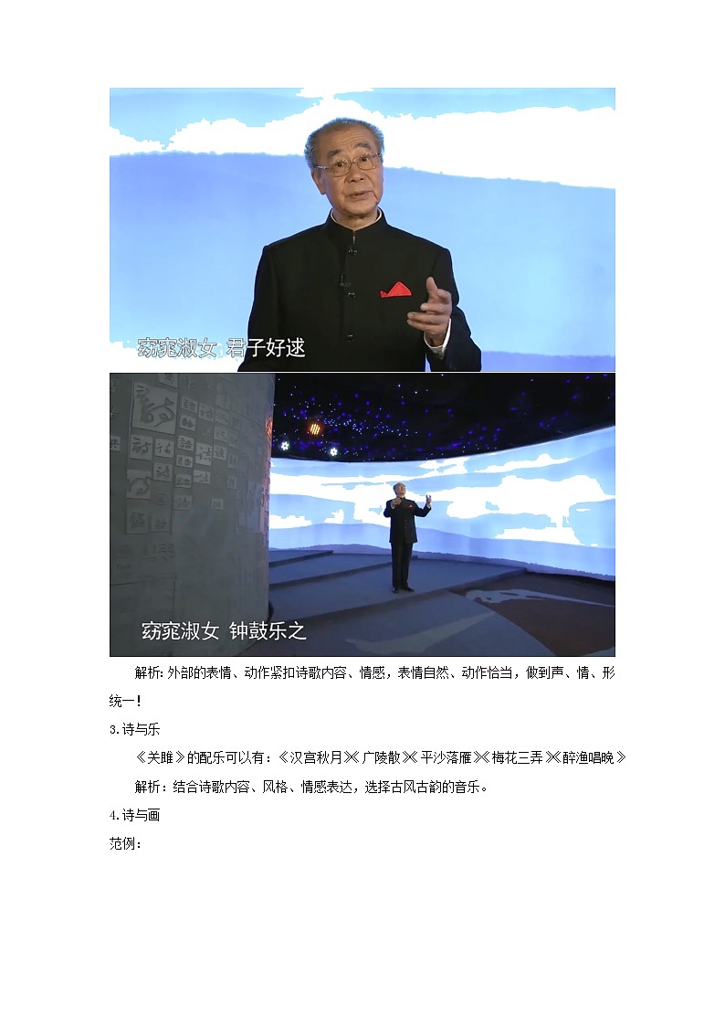 人教版部编(2019)高中语文必修上册 第三单元8《诗歌朗诵会》(含答案) 试卷03
