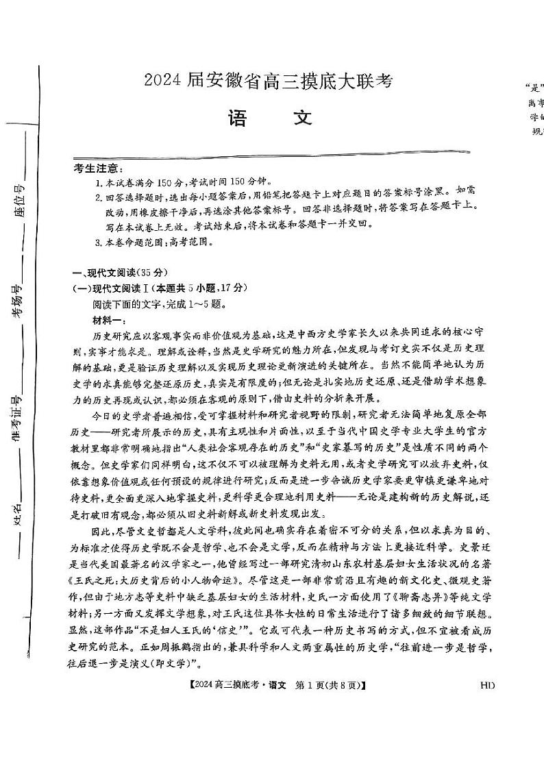 2024安徽省皖南八校高三上学期8月摸底大联考语文PDF版含解析 试卷01