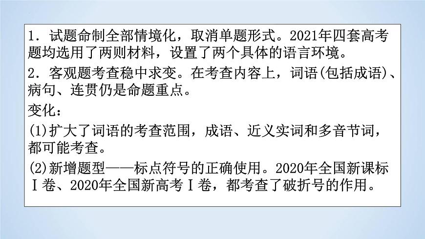 專題12 情景語段解題指導(dǎo)-2023年高考語文二輪復(fù)習(xí)專題精講精練課件PPT第2頁