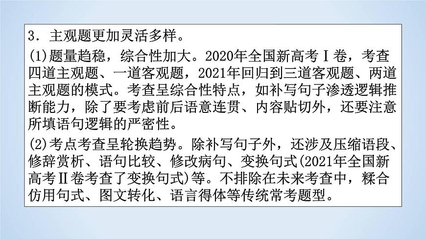 專題12 情景語段解題指導(dǎo)-2023年高考語文二輪復(fù)習(xí)專題精講精練課件PPT第3頁