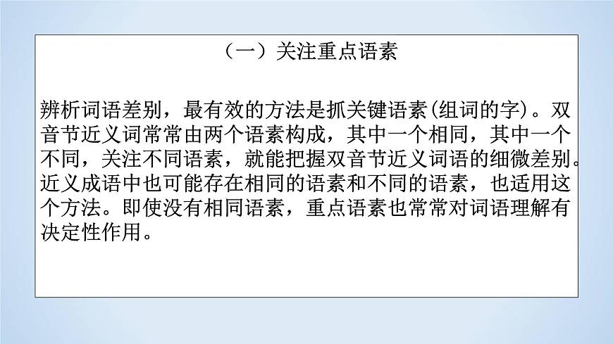 專題12 情景語段解題指導(dǎo)-2023年高考語文二輪復(fù)習(xí)專題精講精練課件PPT第6頁