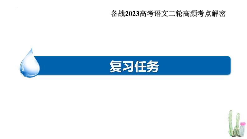解密15 品味小说语言特色(课件)-【高频考点解密】2023年高考语文二轮复习课件+分层训练(全国通用)第4页