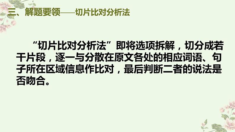考点01 筛选并整合文中信息(PPT)-2023年高考语文二轮复习讲练测(新高考)第7页
