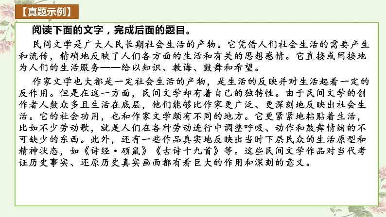 考点01 筛选并整合文中信息(PPT)-2023年高考语文二轮复习讲练测(新高考)第8页
