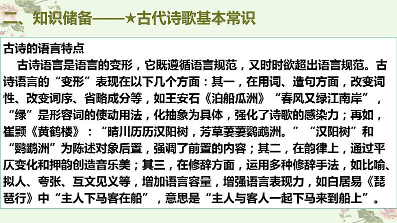 考点16 鉴赏古代诗歌中的形象艺术(PPT)-2023年高考语文二轮复习讲练测(新高考)03