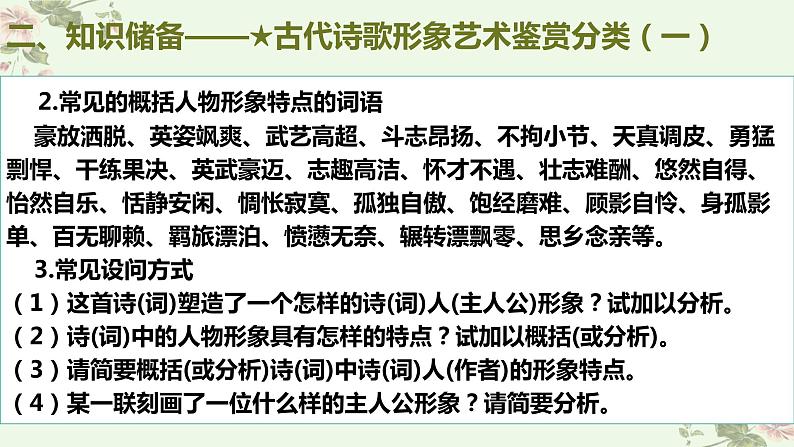 考点16 鉴赏古代诗歌中的形象艺术(PPT)-2023年高考语文二轮复习讲练测(新高考)06
