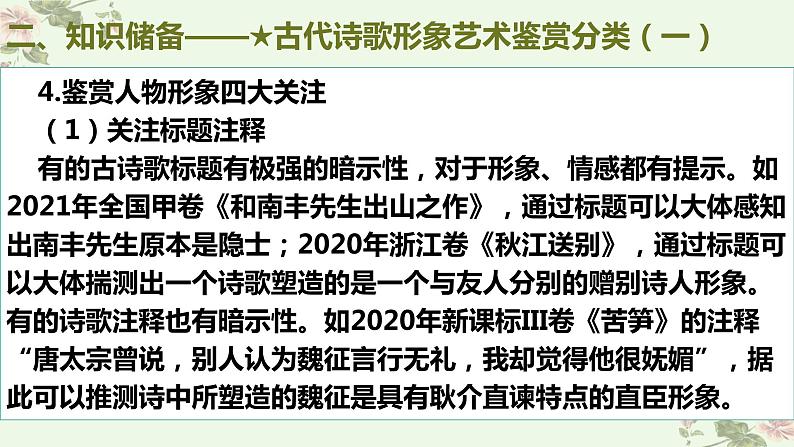 考点16 鉴赏古代诗歌中的形象艺术(PPT)-2023年高考语文二轮复习讲练测(新高考)07