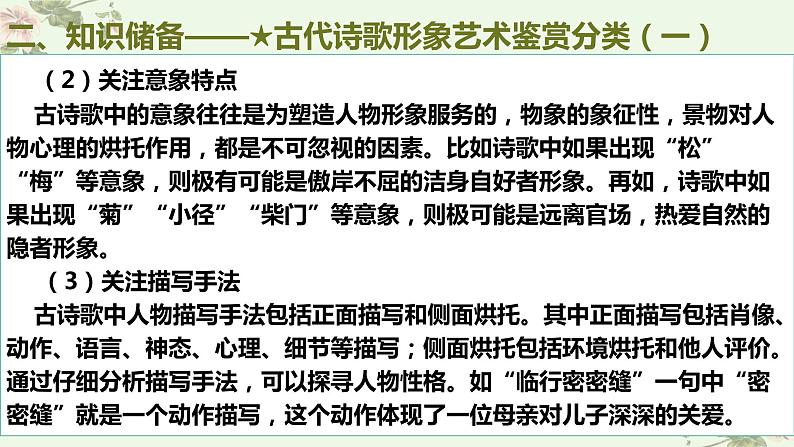 考点16 鉴赏古代诗歌中的形象艺术(PPT)-2023年高考语文二轮复习讲练测(新高考)08