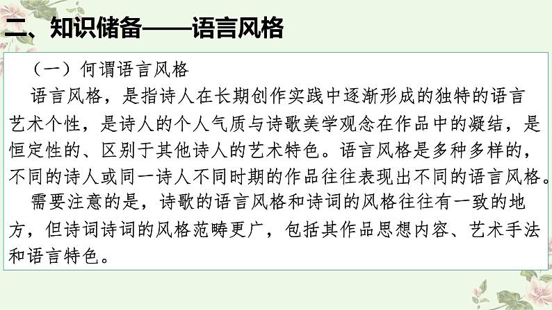 考点17 鉴赏古代诗歌中的语言艺术(PPT)-2023年高考语文二轮复习讲练测(新高考)第2页