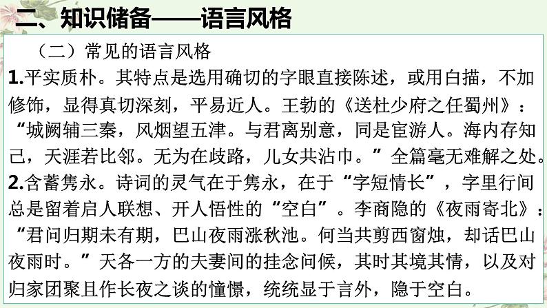 考点17 鉴赏古代诗歌中的语言艺术(PPT)-2023年高考语文二轮复习讲练测(新高考)第3页