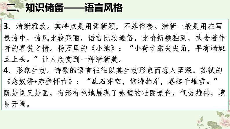 考点17 鉴赏古代诗歌中的语言艺术(PPT)-2023年高考语文二轮复习讲练测(新高考)第4页