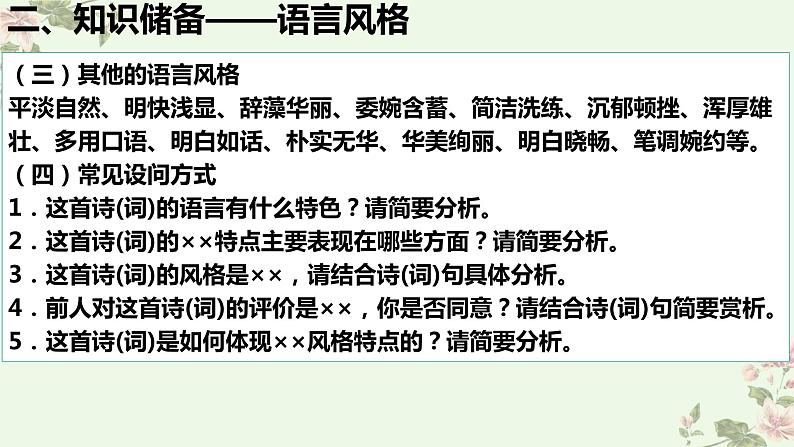 考点17 鉴赏古代诗歌中的语言艺术(PPT)-2023年高考语文二轮复习讲练测(新高考)第6页