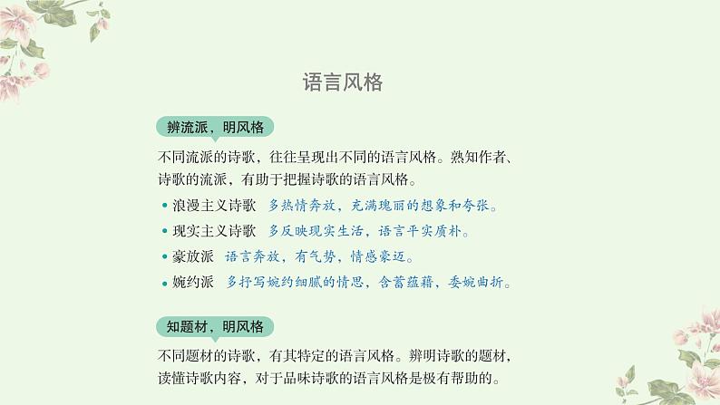 考点17 鉴赏古代诗歌中的语言艺术(PPT)-2023年高考语文二轮复习讲练测(新高考)第7页