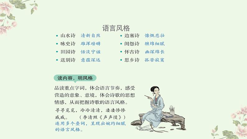考点17 鉴赏古代诗歌中的语言艺术(PPT)-2023年高考语文二轮复习讲练测(新高考)第8页