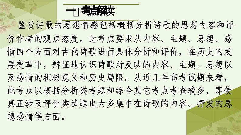 考点19 鉴赏古代诗歌中的思想感情(PPT)-2023年高考语文二轮复习讲练测(新高考)第2页
