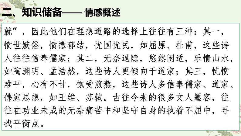 考点19 鉴赏古代诗歌中的思想感情(PPT)-2023年高考语文二轮复习讲练测(新高考)第4页