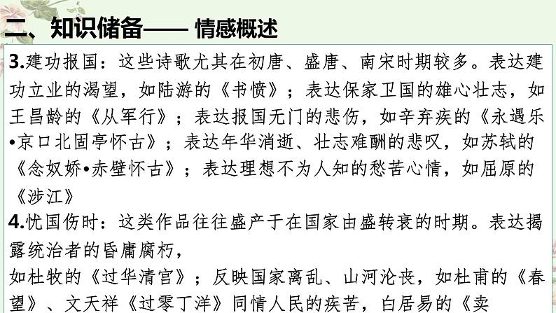 考点19 鉴赏古代诗歌中的思想感情(PPT)-2023年高考语文二轮复习讲练测(新高考)第7页