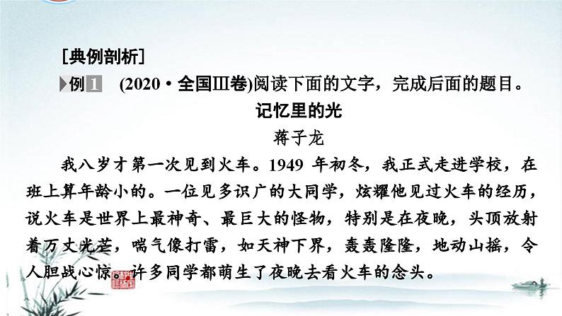 任务4 突破易错难点:散文——结构思路分析找不到切入点,句段作用分析不透彻-2023年高考语文二轮复习专项突破技巧讲练(全国通用)课件PPT第6页