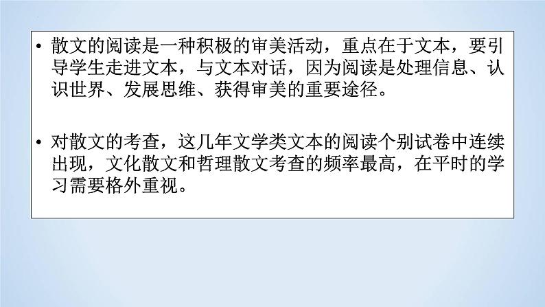 专题01 散文阅读解题指导-2023年高考语文二轮复习专题精讲精练课件PPT第2页