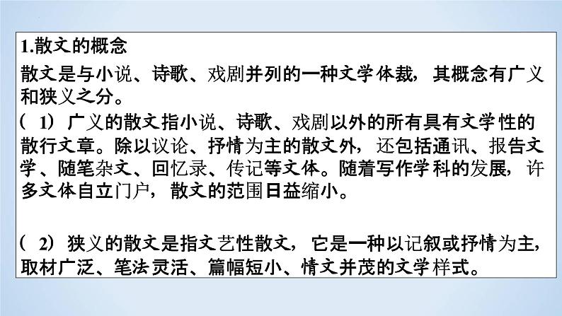 专题01 散文阅读解题指导-2023年高考语文二轮复习专题精讲精练课件PPT第4页