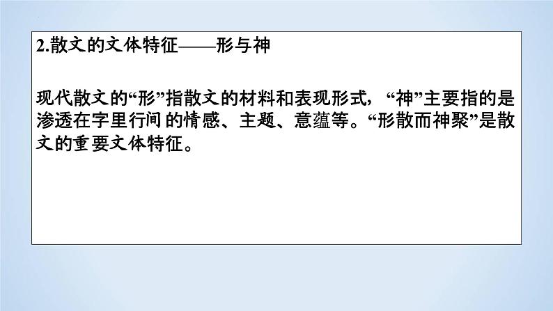 专题01 散文阅读解题指导-2023年高考语文二轮复习专题精讲精练课件PPT第5页