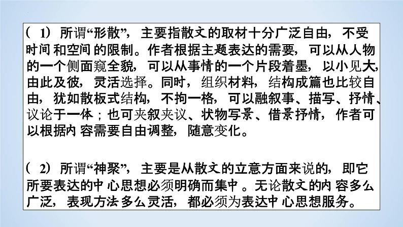 专题01 散文阅读解题指导-2023年高考语文二轮复习专题精讲精练课件PPT第6页