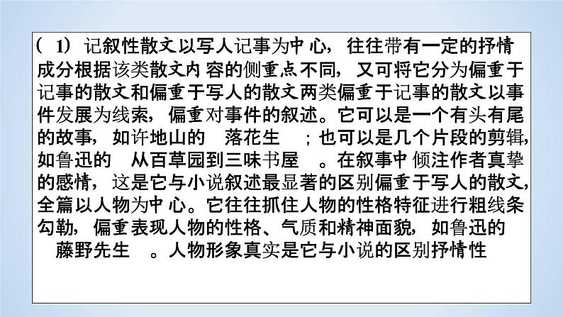 专题01 散文阅读解题指导-2023年高考语文二轮复习专题精讲精练课件PPT第8页