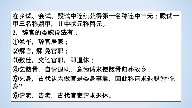 专题06 文言文文学常识解题指导-2023年高考二轮复习专题精讲精练课件PPT第4页