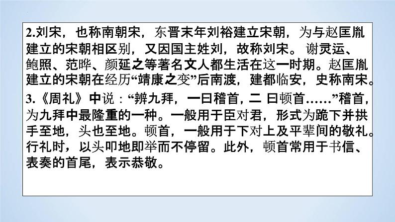 专题06 文言文文学常识解题指导-2023年高考二轮复习专题精讲精练课件PPT第8页