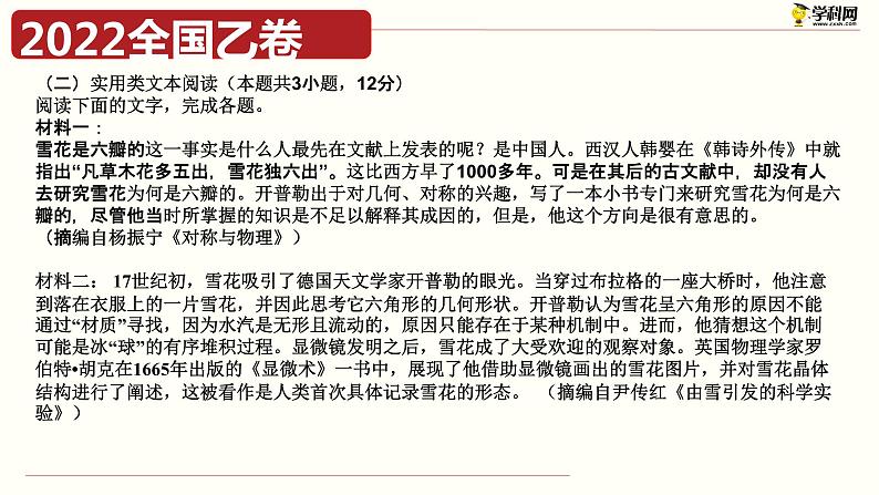 解密10 实用类文本阅读(连续性文本-科普文)(课件)-【高频考点解密】2023年高考语文二轮复习课件+分层训练(全国通用)第7页