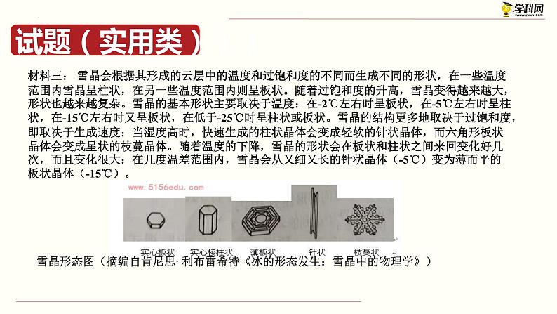 解密10 实用类文本阅读(连续性文本-科普文)(课件)-【高频考点解密】2023年高考语文二轮复习课件+分层训练(全国通用)第8页