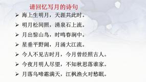 人教统编版高中语文选择性必修 选修上册  古诗词诵读 综合 同步教学课件+练习