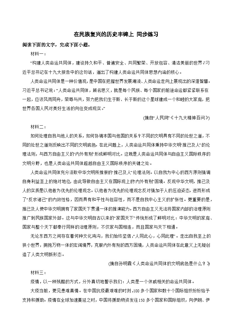 4 在民族复兴的历史丰碑上 同步练习第1页