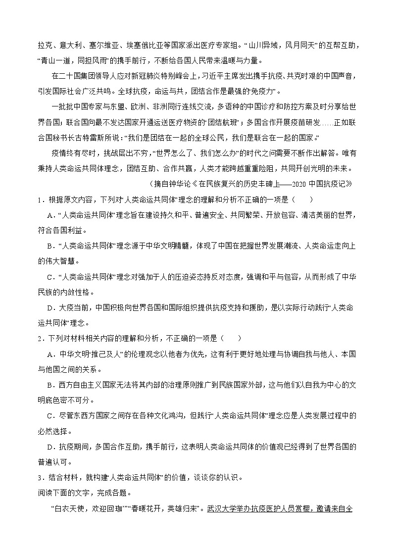 4 在民族复兴的历史丰碑上 同步练习第2页